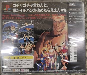 ファイヤープロレスリング ファイヤープロレスリングS 6メン スクランブル｜セガサターン